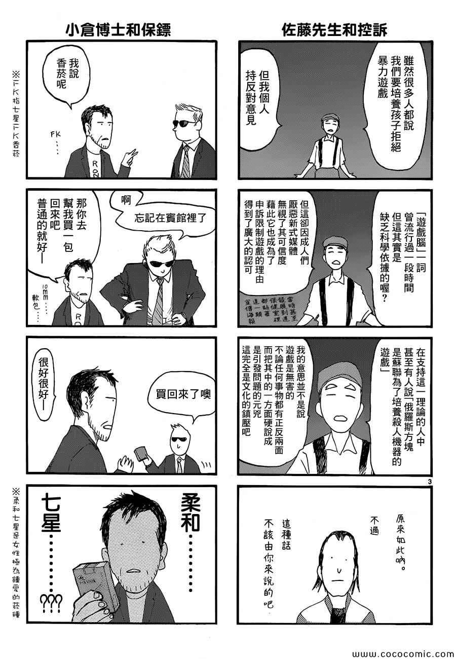 亚人第一季在线漫画,Intermission3图