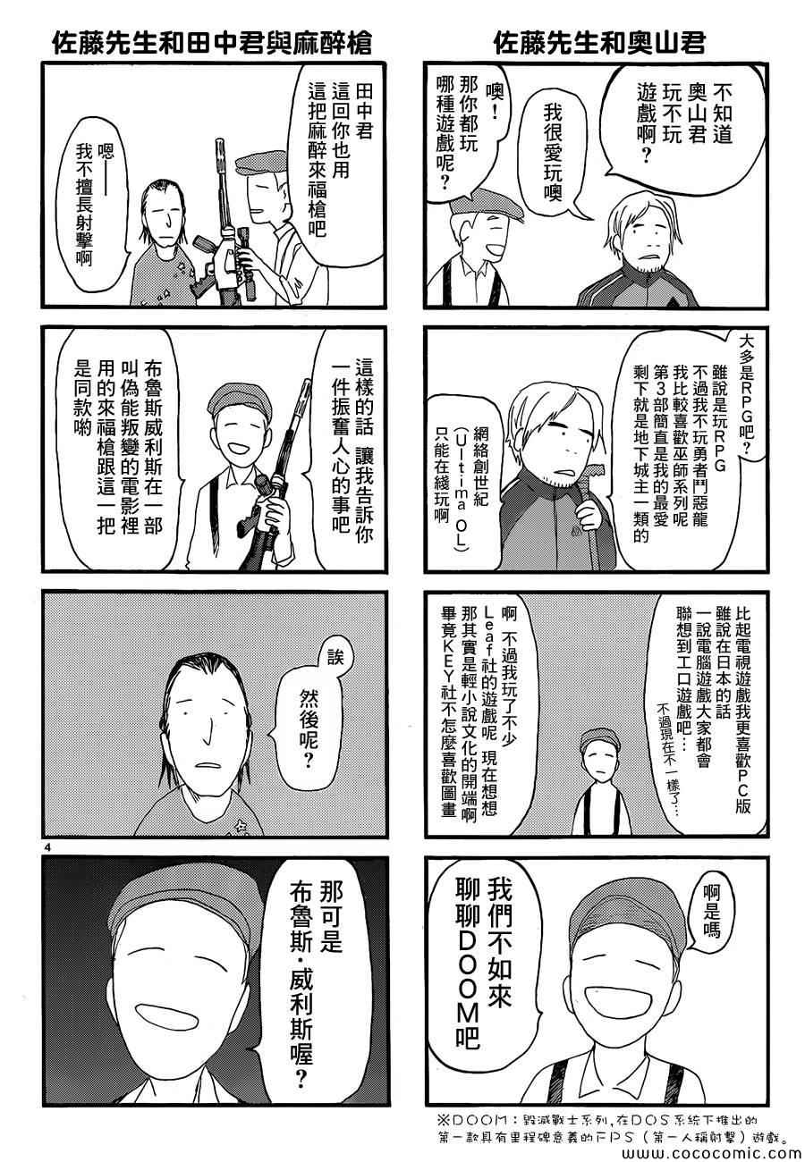 亚人第一季在线漫画,Intermission4图