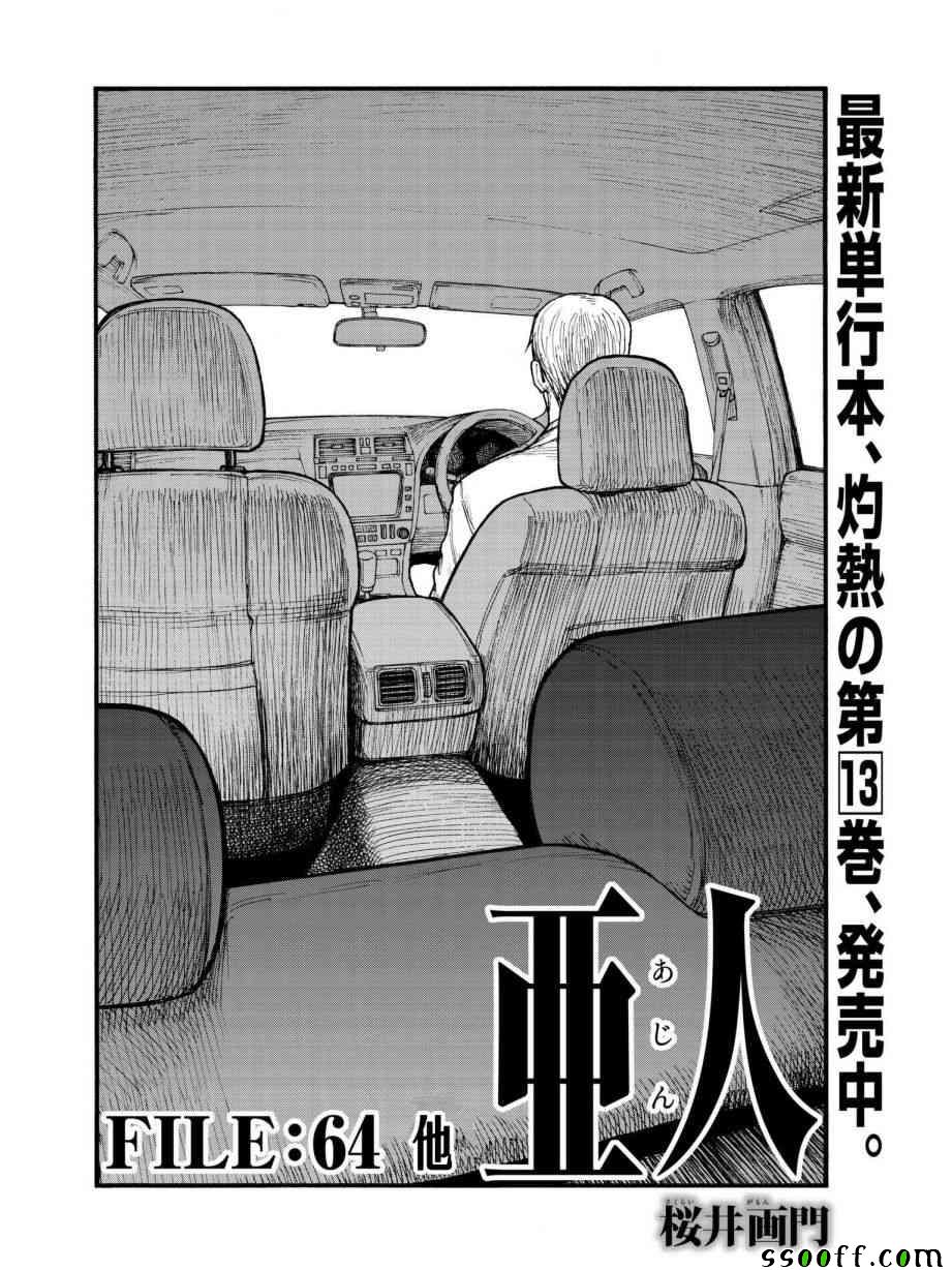 亚人第一季在线漫画,第64话5图