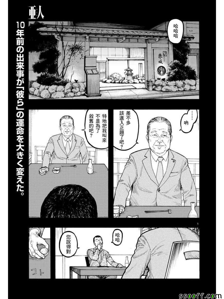 亚人第一季在线漫画,第64话2图