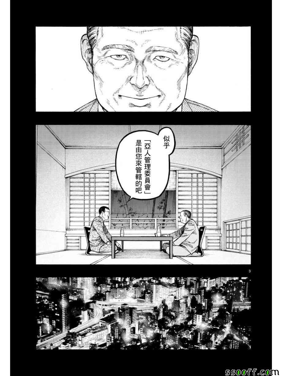 亚人第一季在线漫画,第64话4图