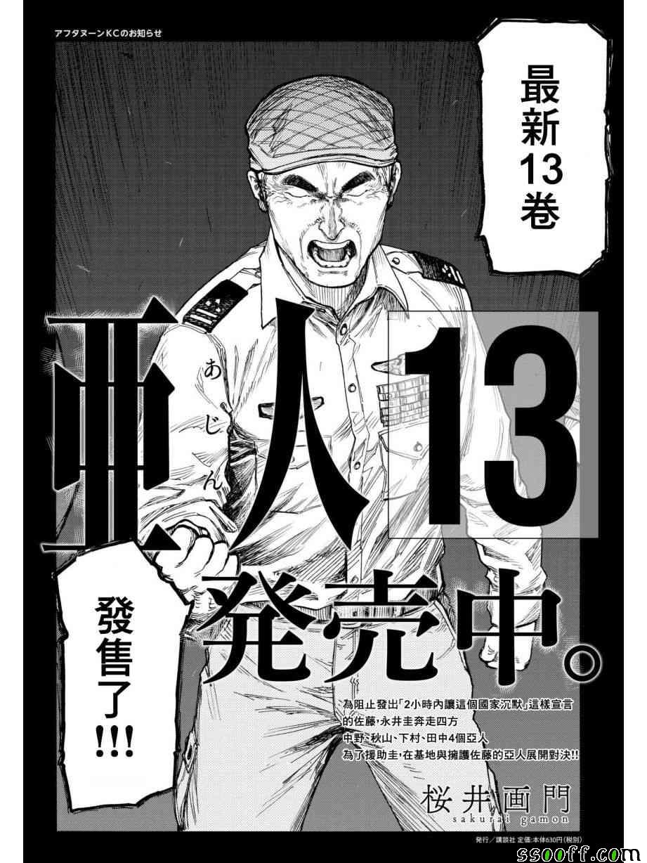 亚人第一季在线漫画,第64话1图
