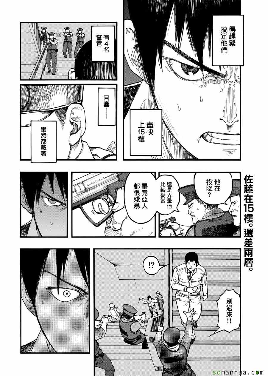 亚人和福瑞的区别漫画,第39话4图