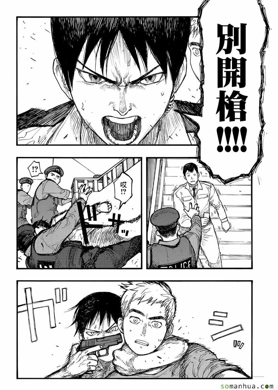 亚人和福瑞的区别漫画,第39话5图