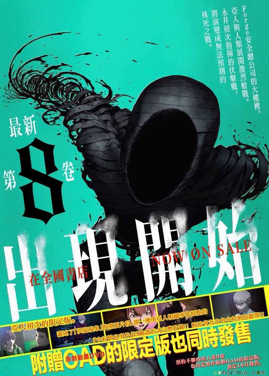 亚人和福瑞的区别漫画,第39话1图