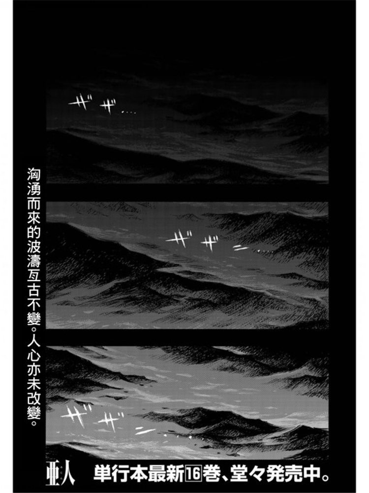 亚人酱有话要说漫画,第79话Prologue1图