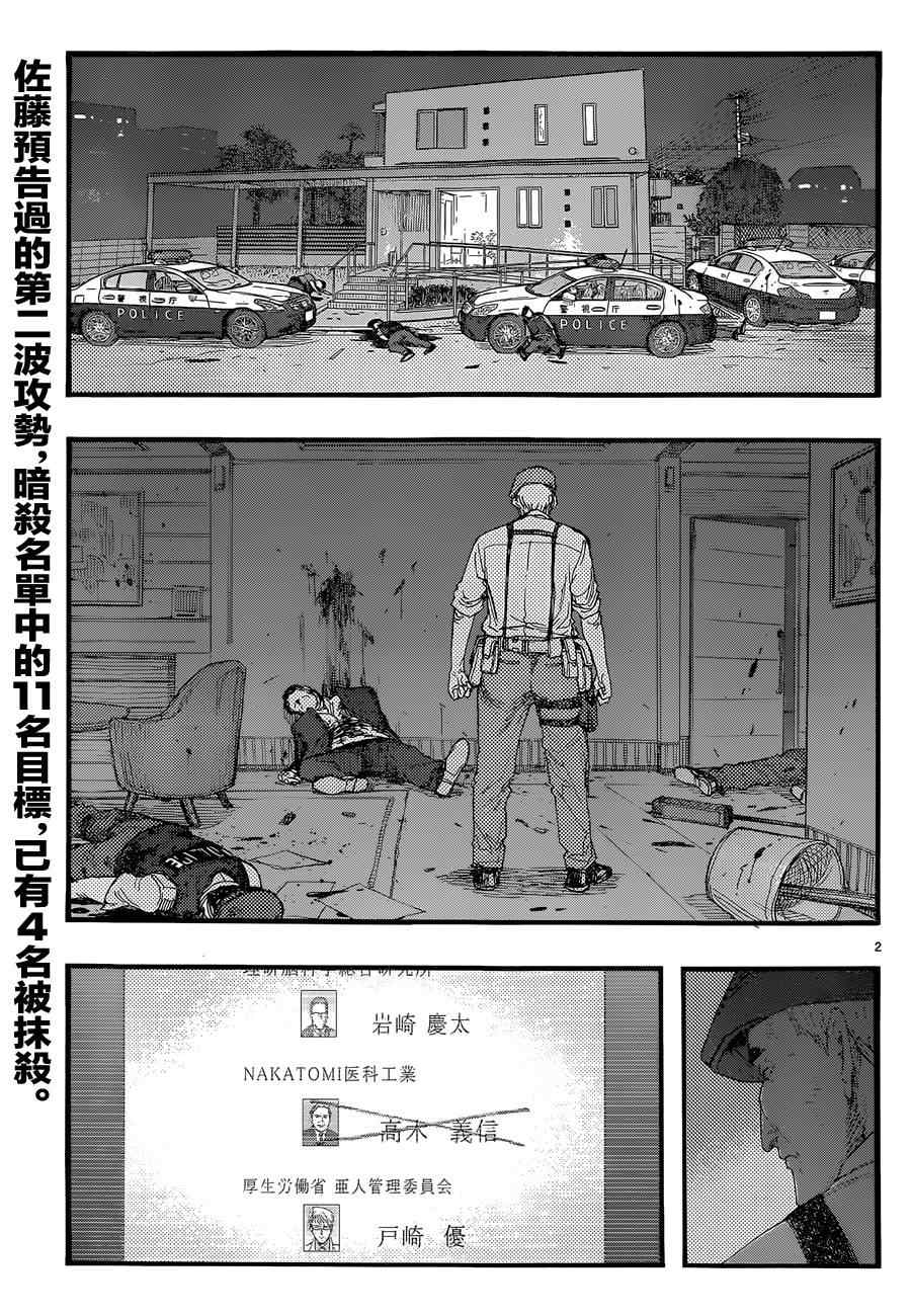 亚人真人版电影免费漫画,第25话3图