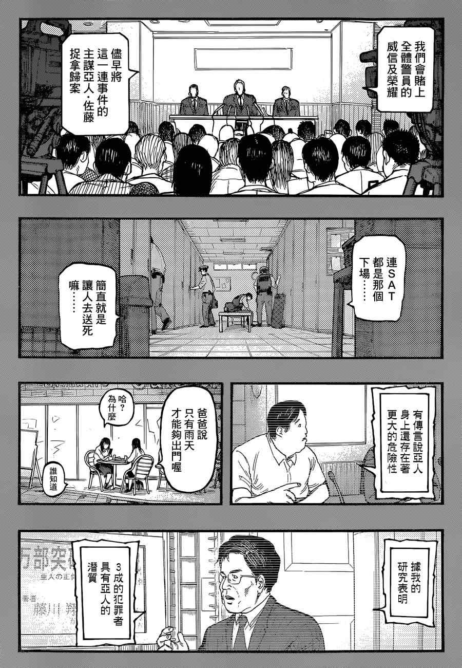 亚人真人版电影免费漫画,第25话4图