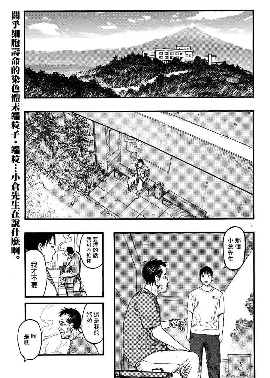 亚人第三季漫画,第26话1图