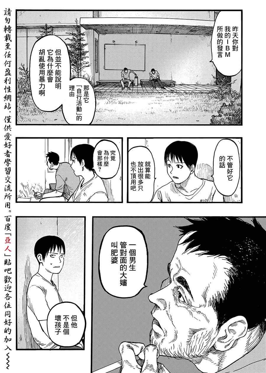 亚人第三季漫画,第26话2图