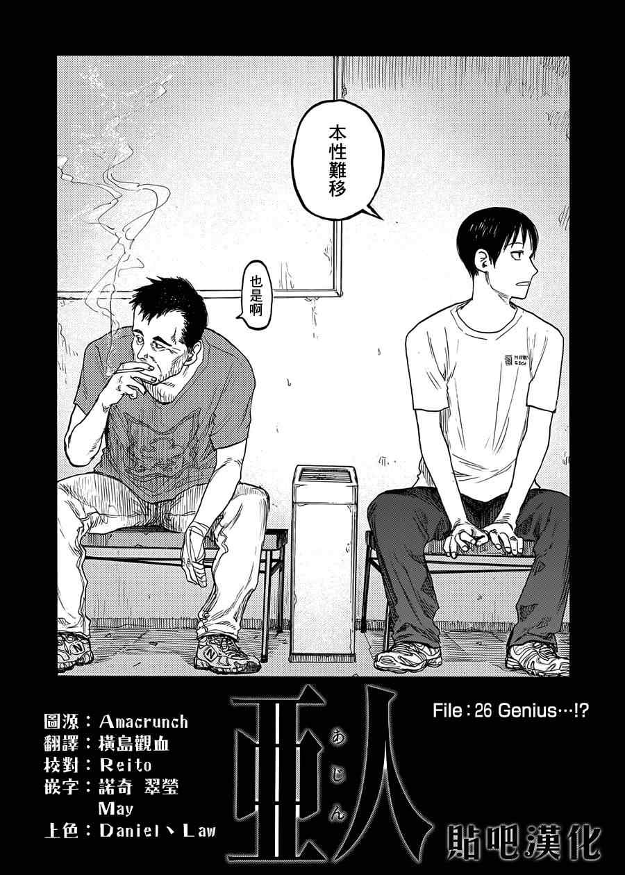 亚人第三季漫画,第26话4图