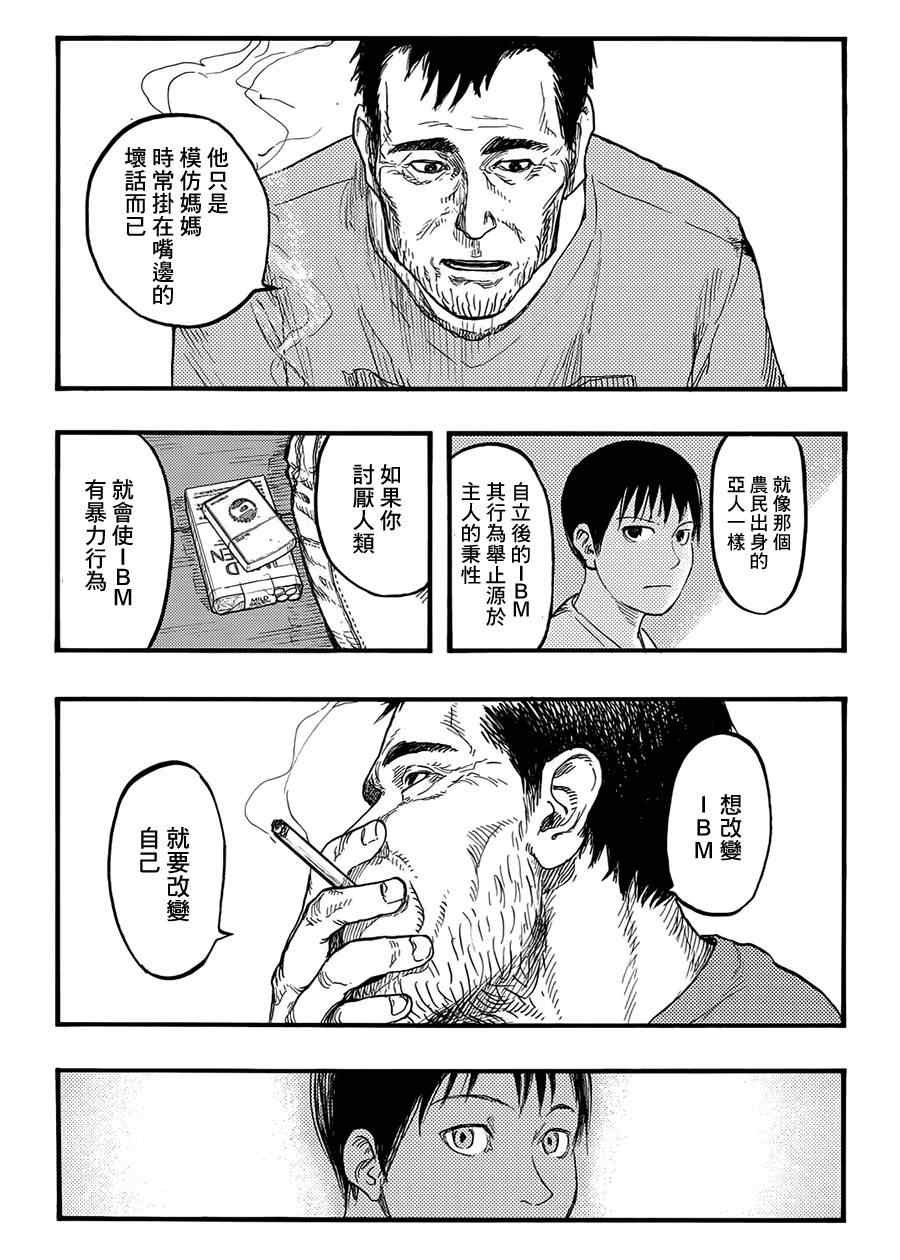 亚人第三季漫画,第26话3图