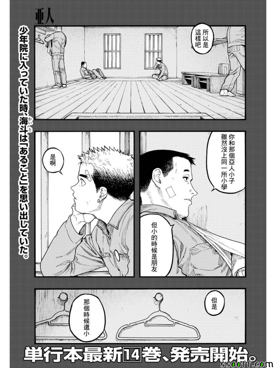亚人和福瑞的区别漫画,第69话2图