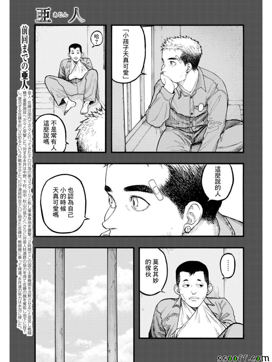 亚人和福瑞的区别漫画,第69话4图