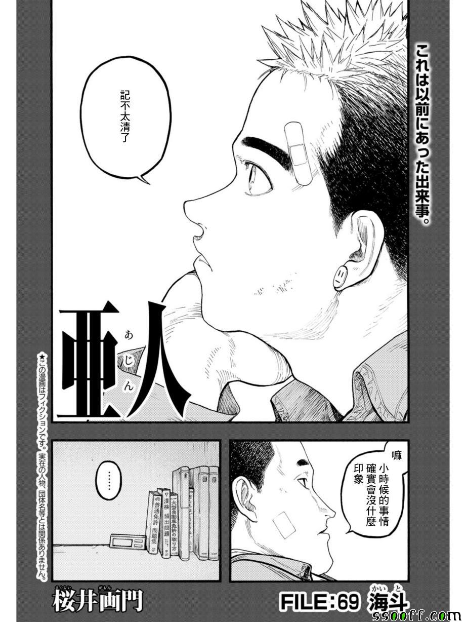 亚人和福瑞的区别漫画,第69话3图