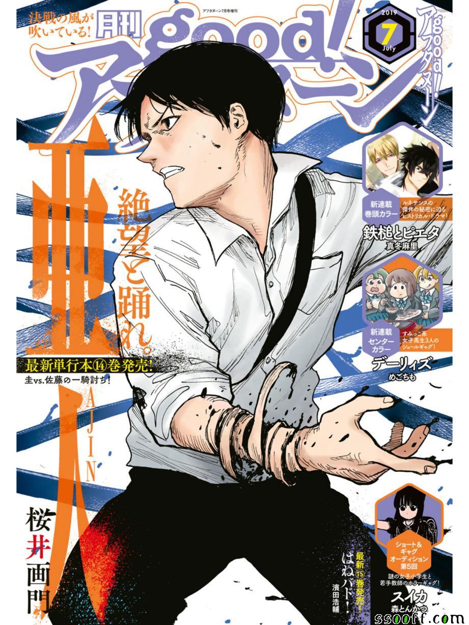 亚人和福瑞的区别漫画,第69话1图