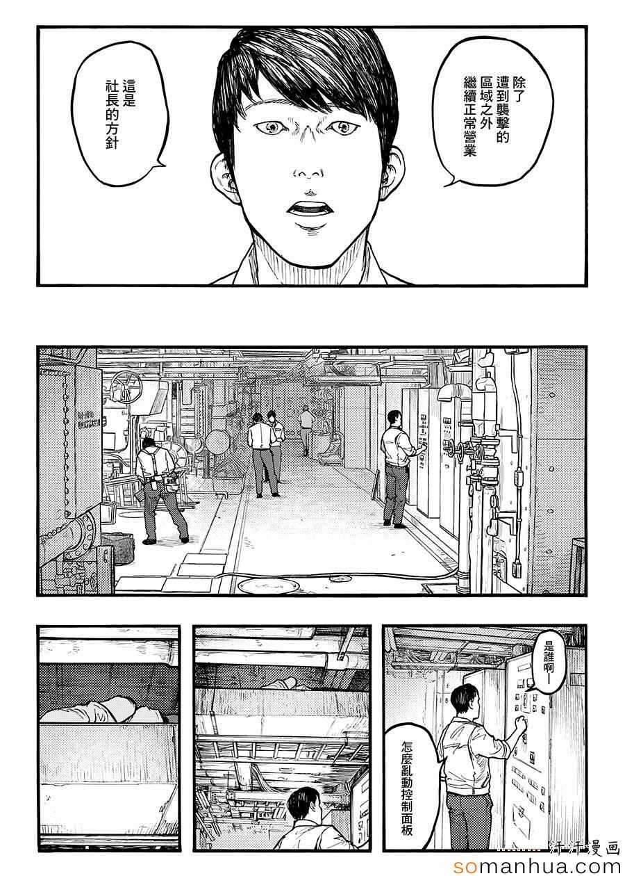 亚人酱有话要说第一季在线观看漫画,第35话4图