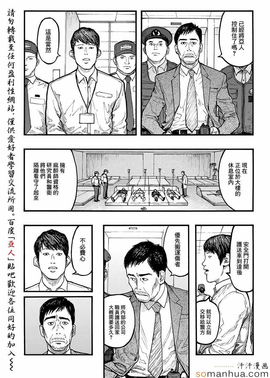 亚人酱有话要说第一季在线观看漫画,第35话3图