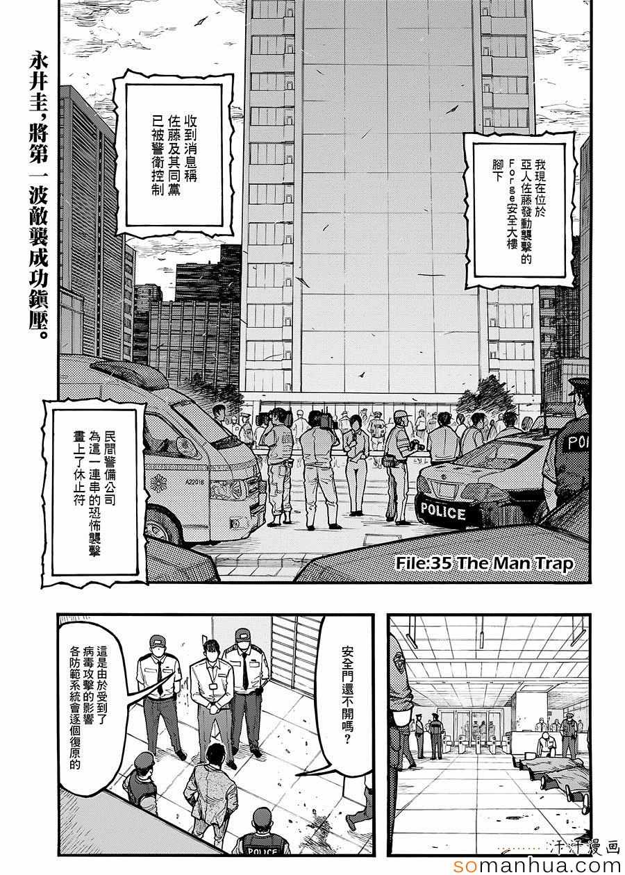 亚人酱有话要说第一季在线观看漫画,第35话2图