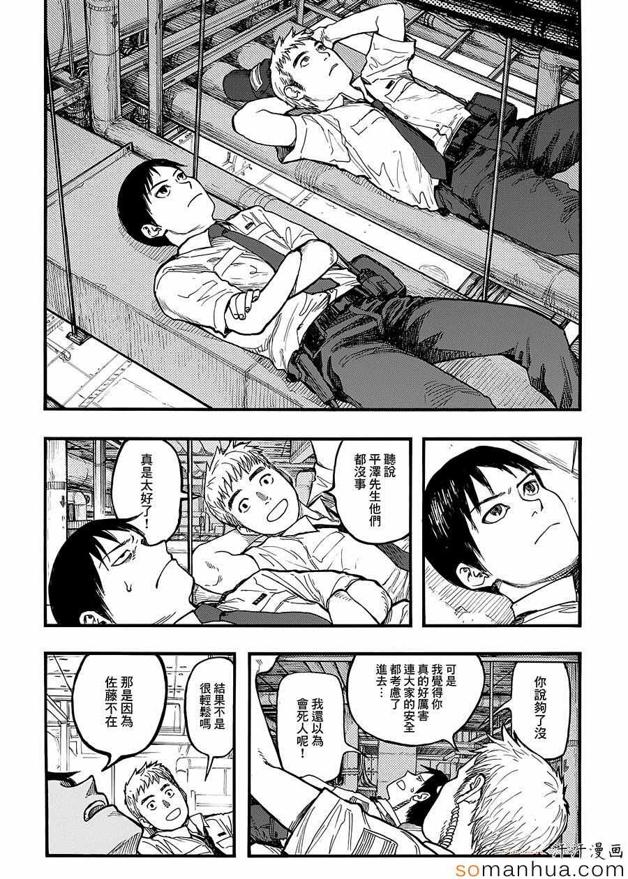 亚人酱有话要说第一季在线观看漫画,第35话5图