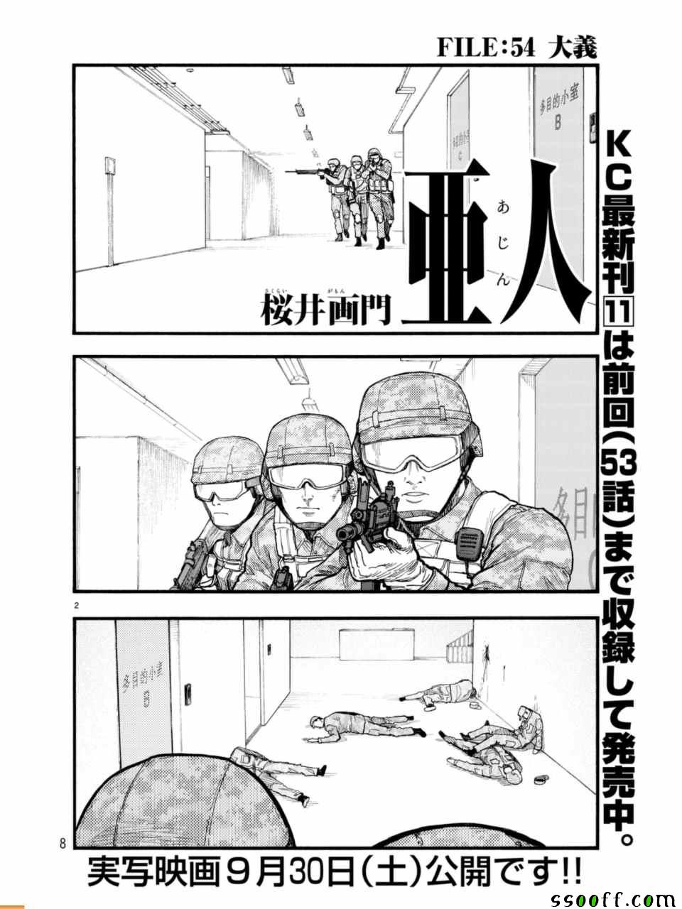 亚人真人版免费观看完整版app漫画,第54话2图