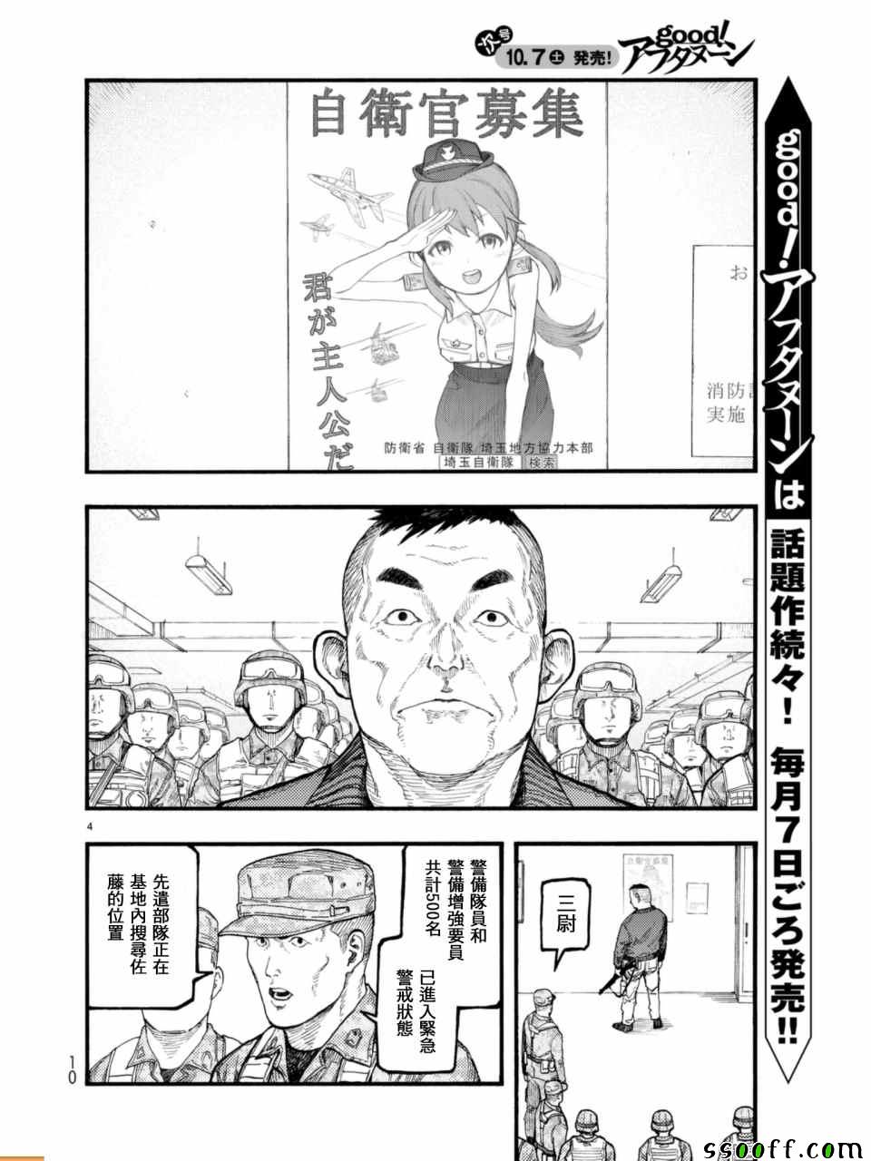亚人真人版免费观看完整版app漫画,第54话4图