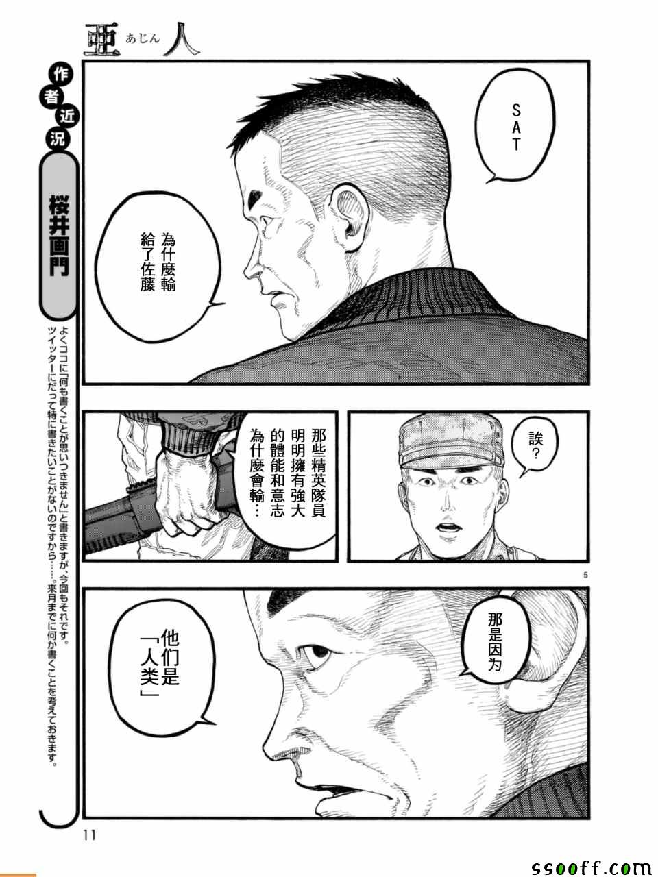 亚人真人版免费观看完整版app漫画,第54话5图