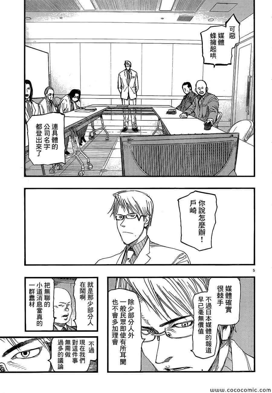 亚人2漫画,第18话5图