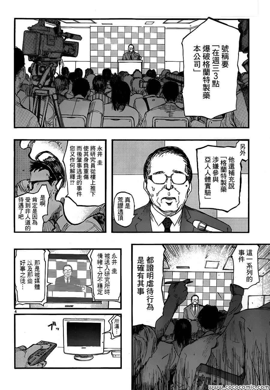 亚人2漫画,第18话4图