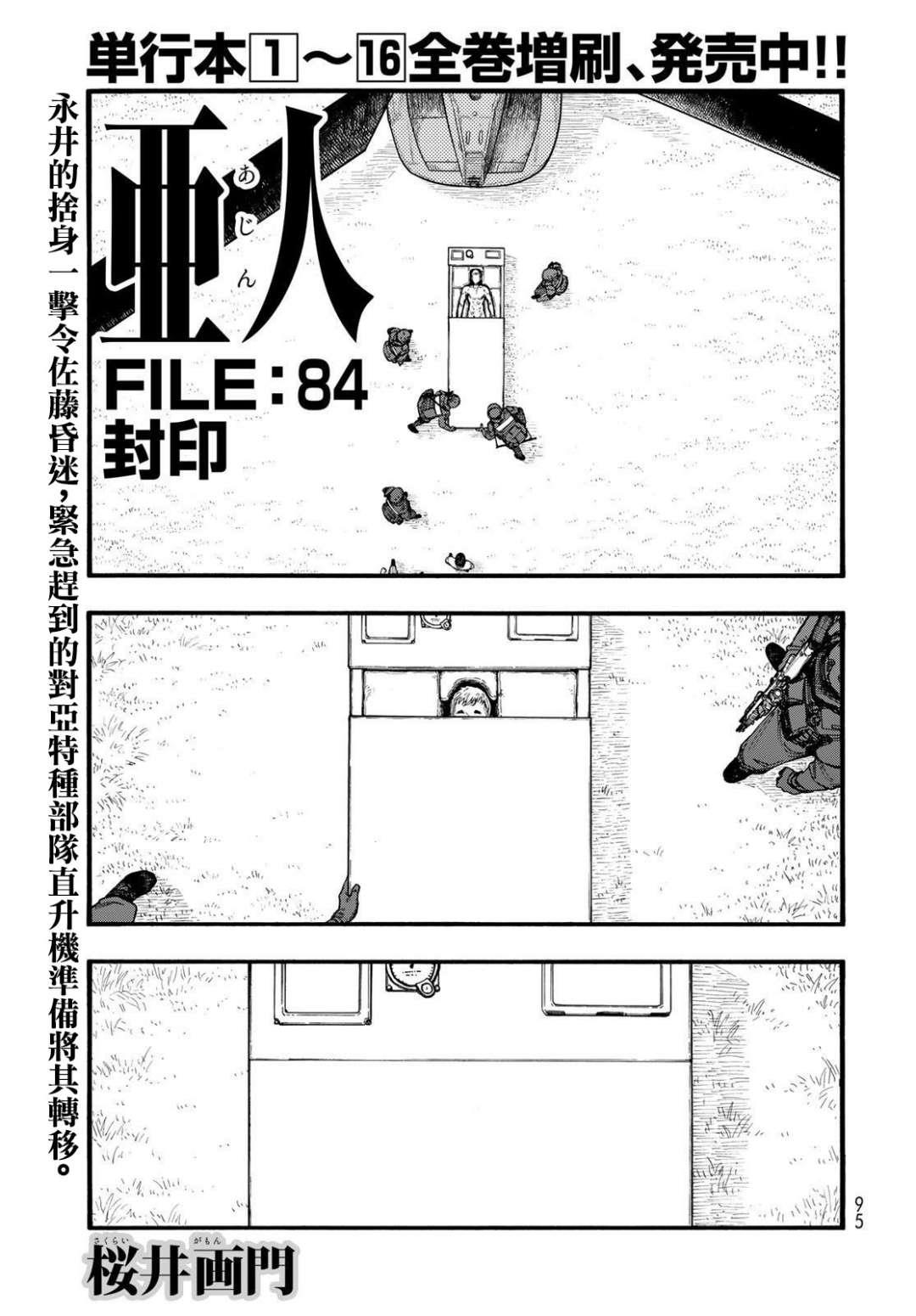 亚人真人版免费观看完整版app漫画,第84话封印1图