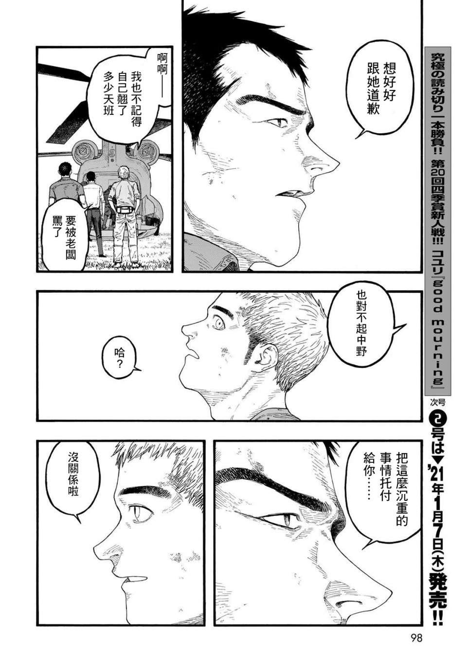 亚人真人版免费观看完整版app漫画,第84话封印4图