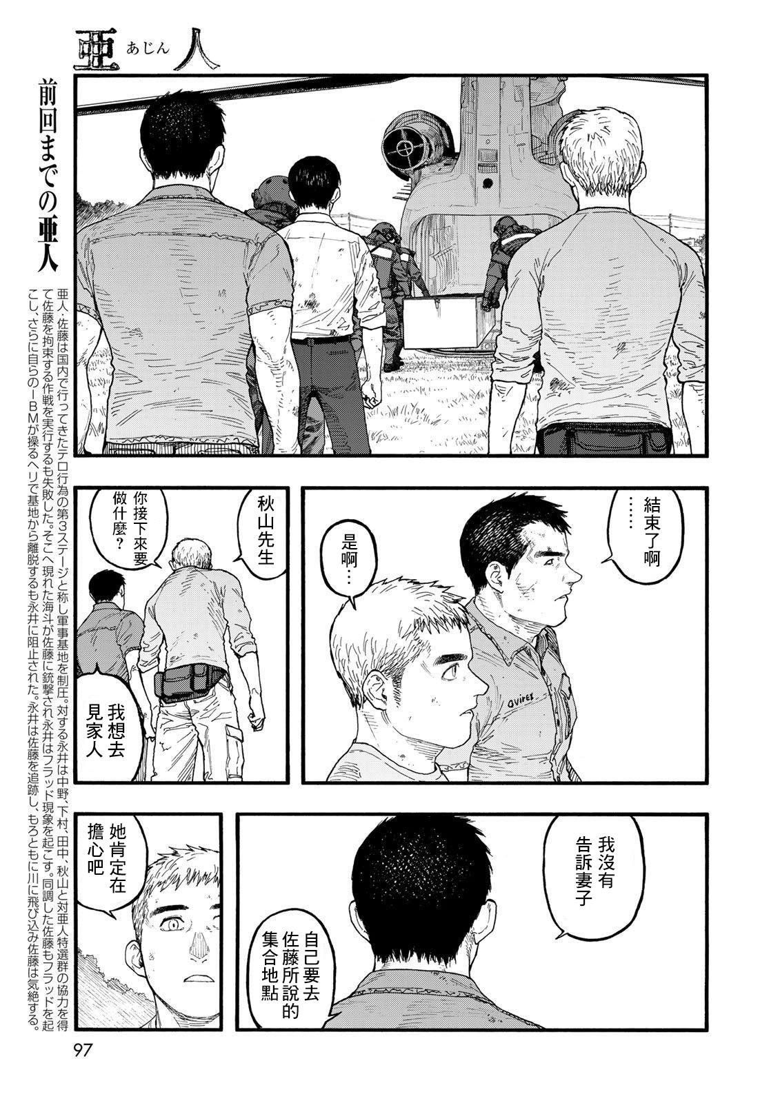 亚人真人版免费观看完整版app漫画,第84话封印3图