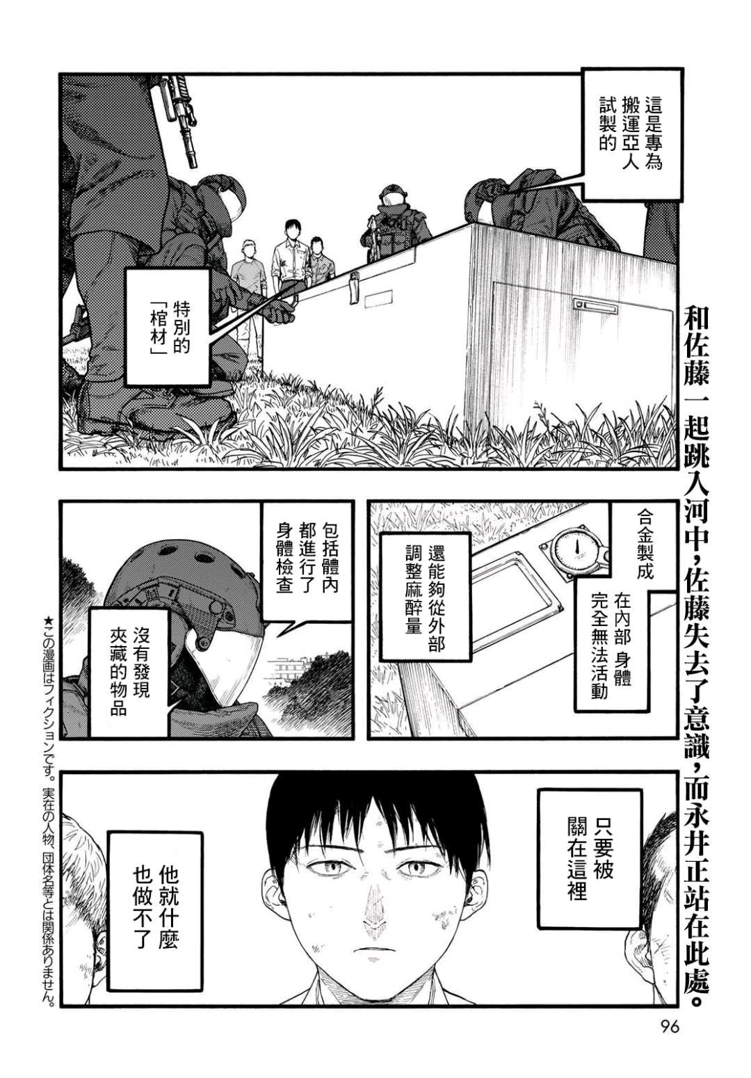 亚人真人版免费观看完整版app漫画,第84话封印2图