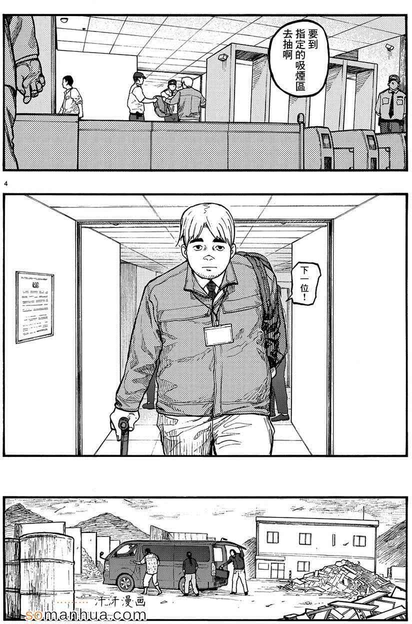 亚人真人版免费观看完整版漫画,第32话4图