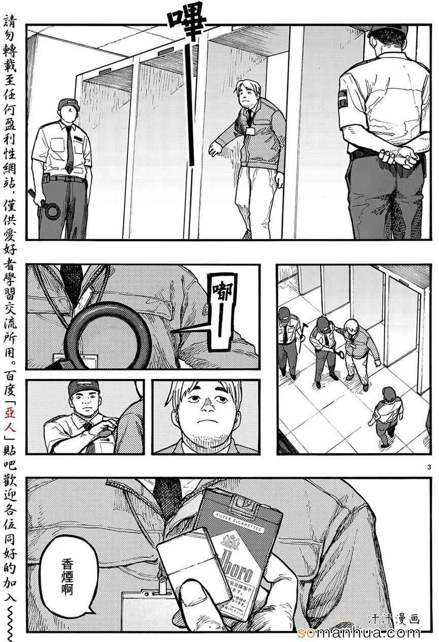 亚人真人版免费观看完整版漫画,第32话3图