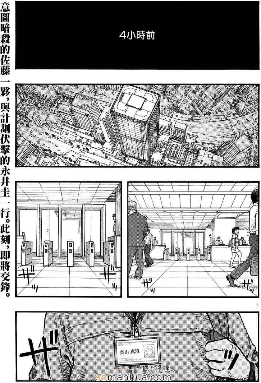 亚人真人版免费观看完整版漫画,第32话1图