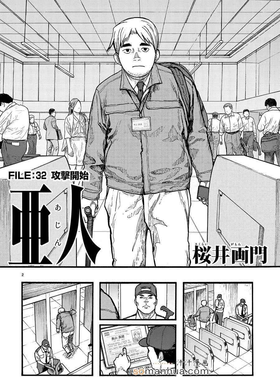 亚人真人版免费观看完整版漫画,第32话2图