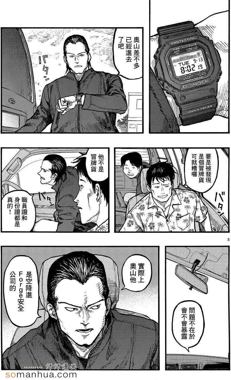 亚人真人版免费观看完整版漫画,第32话5图