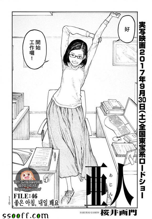 亚人第一季在线漫画,第46话2图