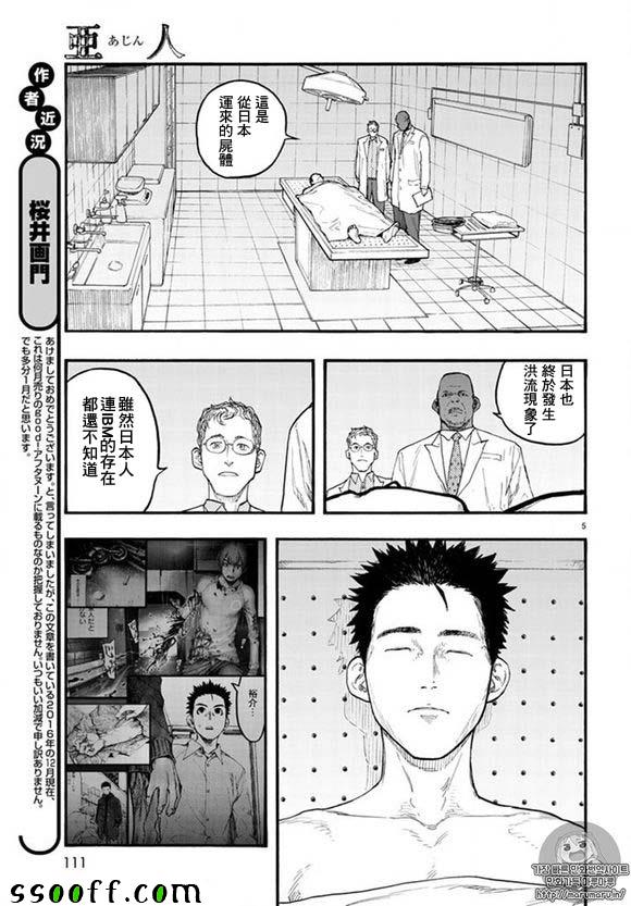亚人第一季在线漫画,第46话3图