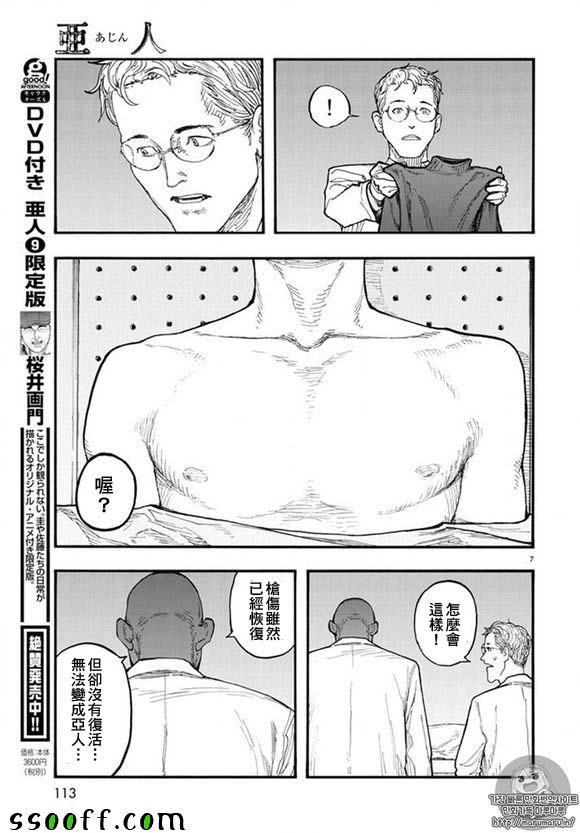 亚人第一季在线漫画,第46话5图