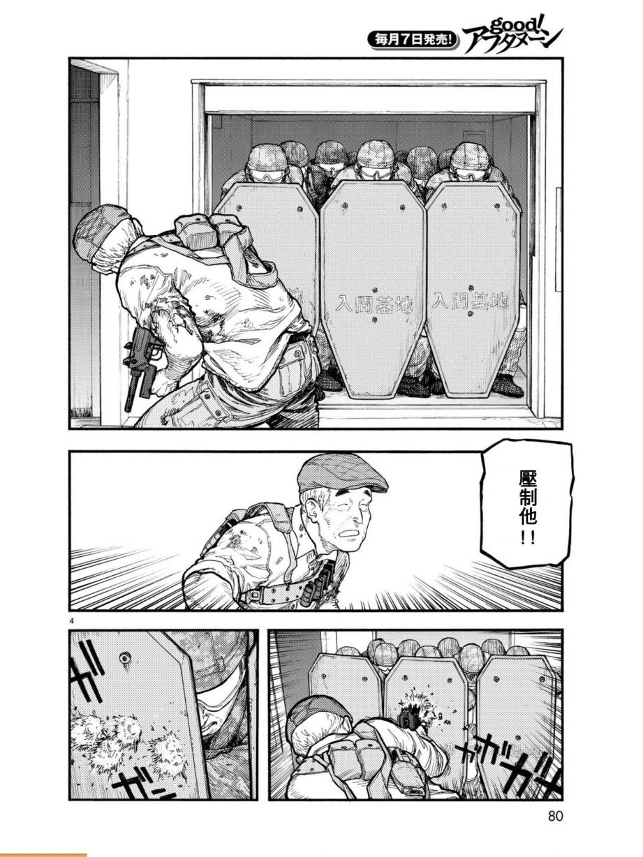 亚人2冲突电影漫画,第5话4图