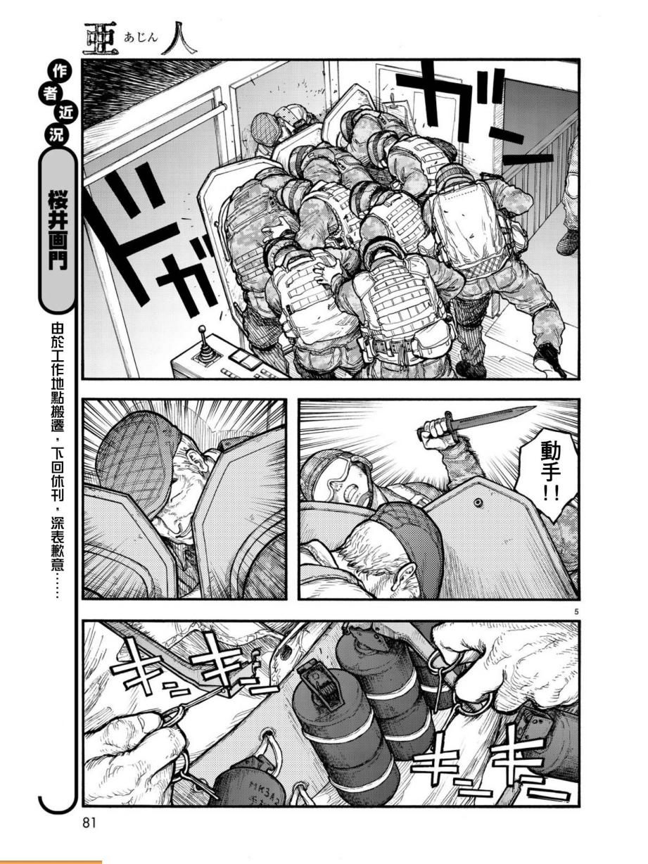 亚人2冲突电影漫画,第5话5图