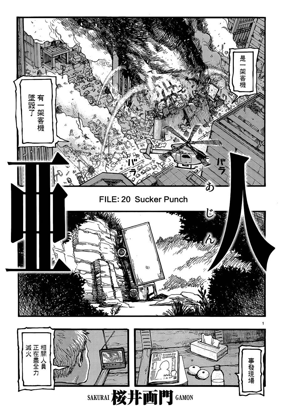 亚人酱有话要说漫画,第20话2图