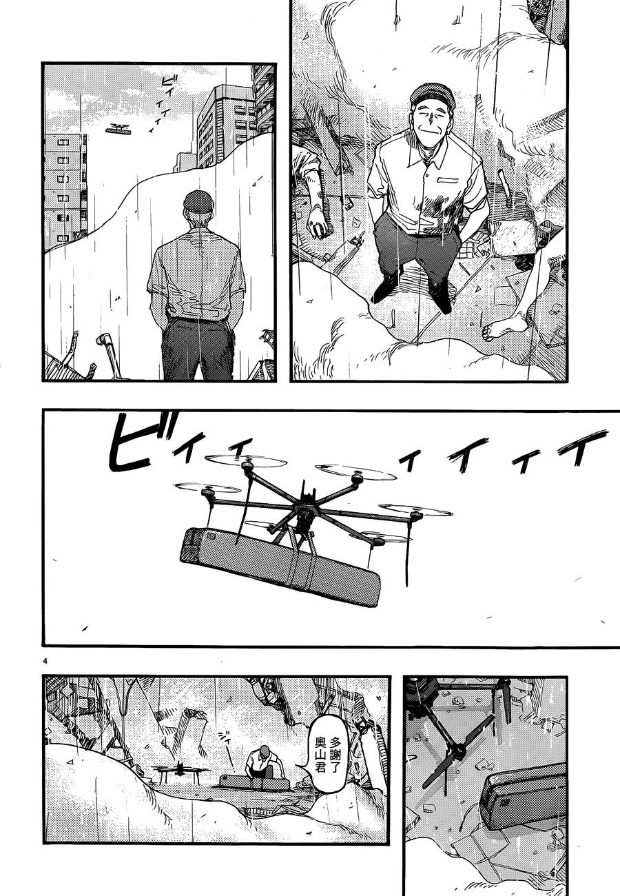 亚人酱有话要说漫画,第20话5图