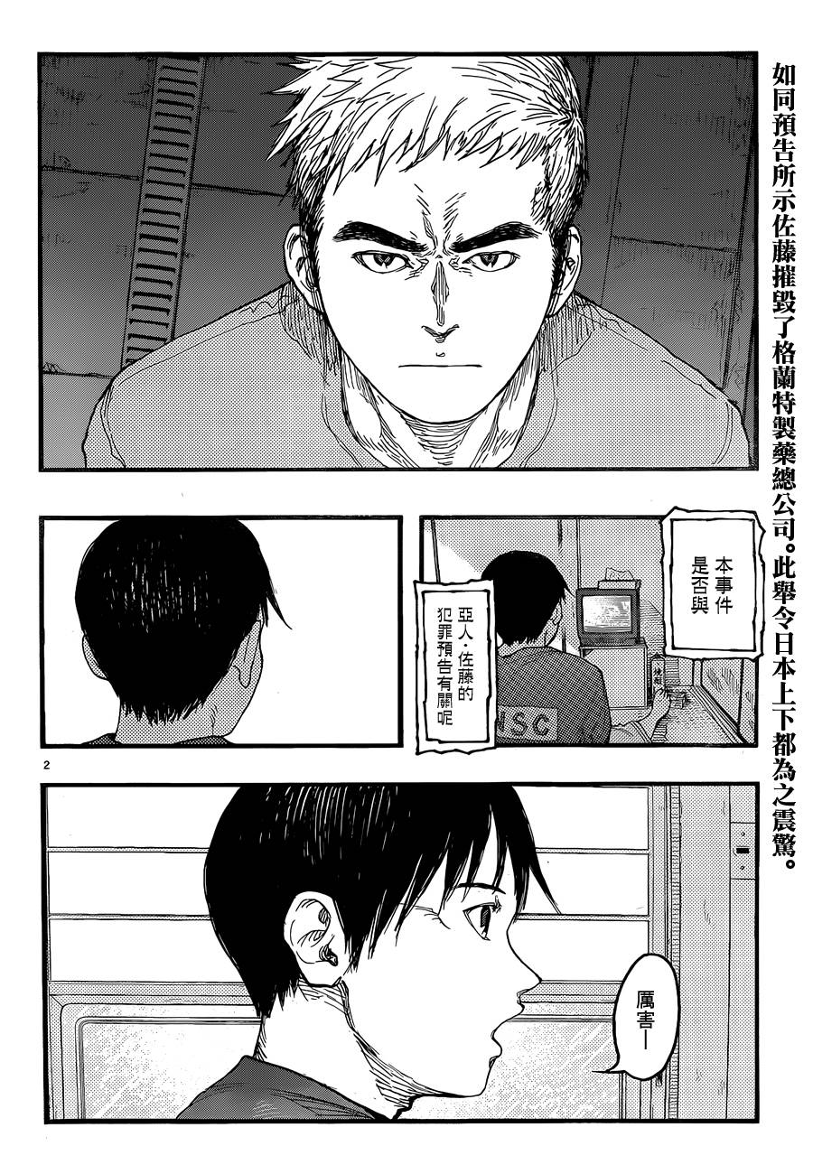 亚人酱有话要说漫画,第20话3图