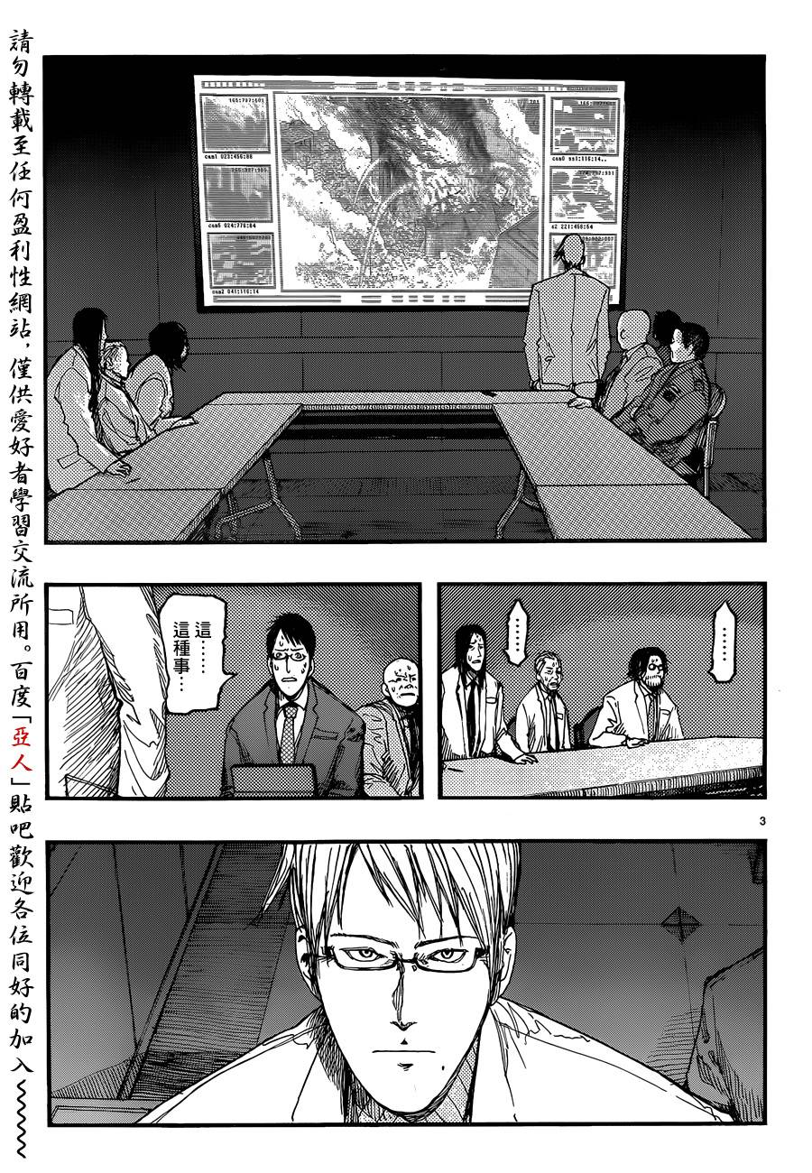 亚人酱有话要说漫画,第20话4图