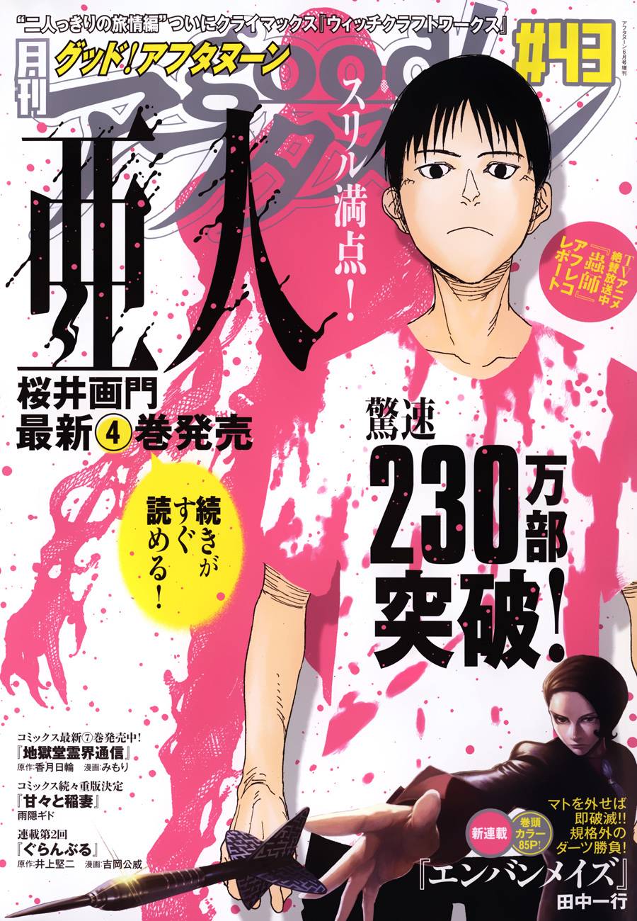 亚人酱有话要说漫画,第20话1图