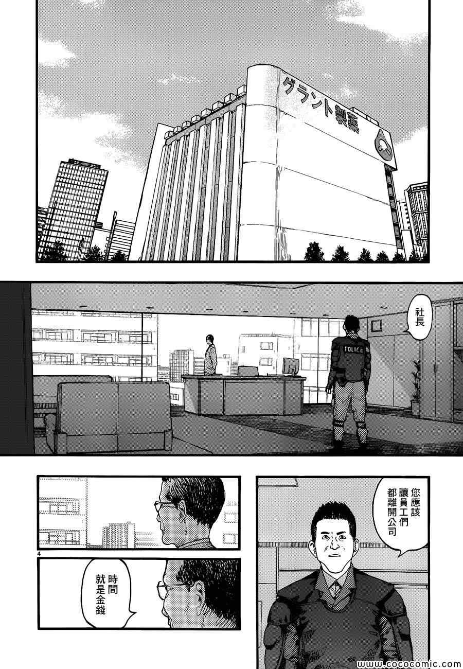 亚人第三季漫画,第19话3图