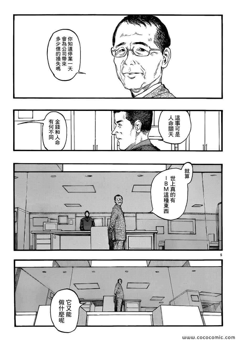 亚人第三季漫画,第19话4图